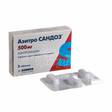 Азитро Сандоз таблетки покрытые оболочкой 500 мг 3 штуки