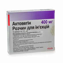 Актовегин раствор для инъекций ампулы 40 мг/мл по 10 мл 5 штук