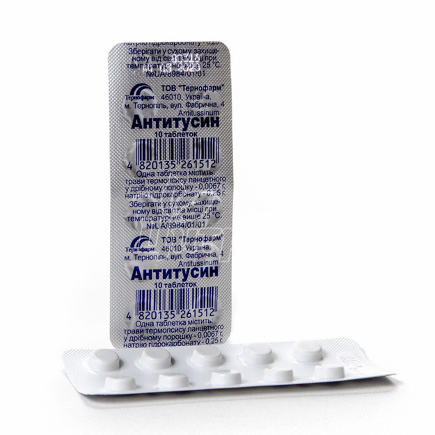 Антитуссин таблетки 10 штук