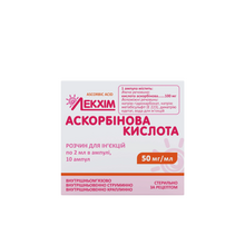 Вітамін С (аскорбінова кислота) розчин для ін*єкцій ампули 5% по 2 мл 10 штук