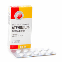 Атенолол-Астрафарм таблетки 50 мг 20 штук
