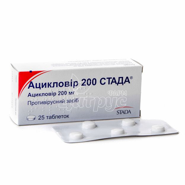 Ацикловір Стада таблетки 200 мг 25 штук