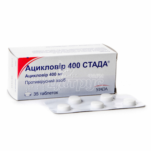 Ацикловір Стада таблетки 400 мг 35 штук