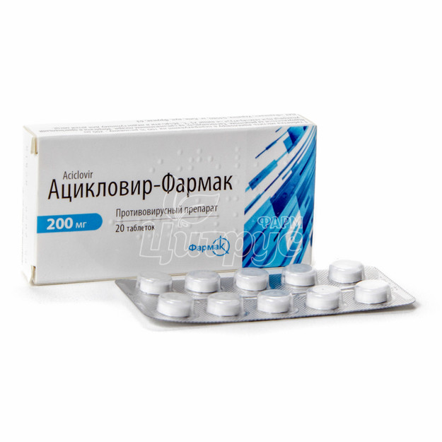Ацикловір-Фармак таблетки 200 мг 20 штук