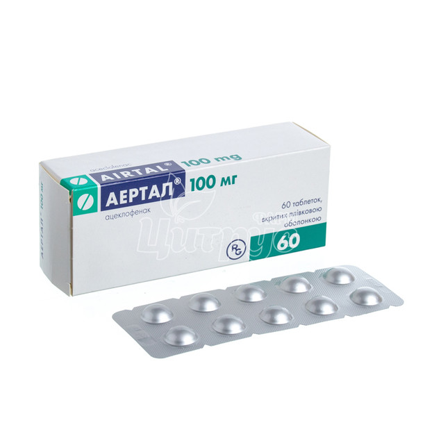 Аертал таблетки вкриті оболонкою 100 мг 60 штук