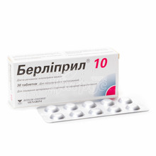 Берліприл ® таблетки 10 мг 30 штук