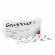 Берліприл ® таблетки 5 мг 30 штук