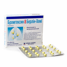 Бромгексин 8 Берлін-Хемі 8 мг драже 25 штук