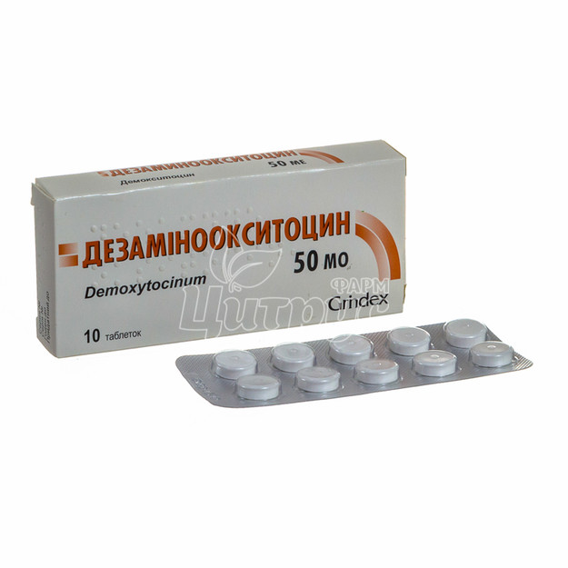 Дезаміноокситоцин таблетки 50 МО 10 штук