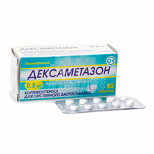 Дексаметазон таблетки 0,5 мг 50 штук