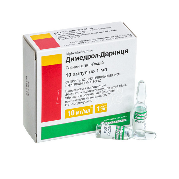 Димедрол-Дарница раствор для инъекций ампулы 10 мг/мл по 1 мл 10 штук