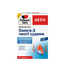 Доппельгерц Актив (Doppelherz Activ) Омега-3 Чисті Судини капсули 30 штук