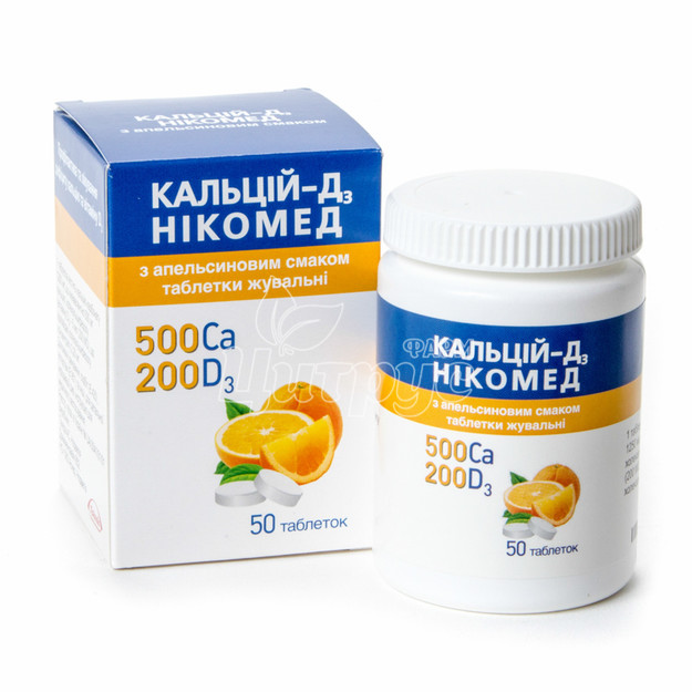 Кальцій-D3 таблетки жувальні апельсиновий 50 штук