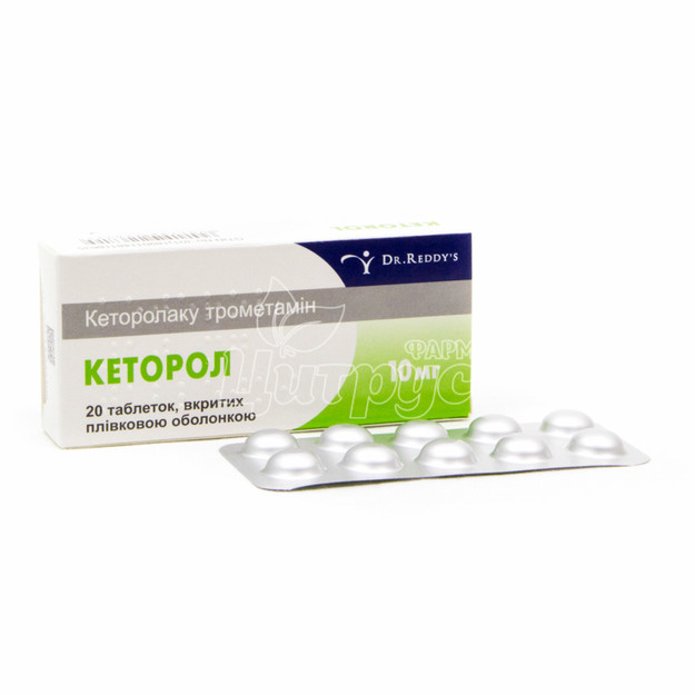 Кеторол таблетки вкриті оболонкою 10 мг 20 штук
