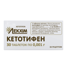 Кетотифен таблетки 1 мг 30 штук