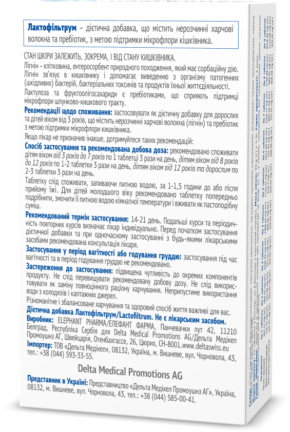 фото 1-3/Лактофільтрум таблетки 60 штук