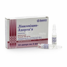Лінкоміцин розчин для ін*єкцій 30% ампули по 2 мл 10 штук