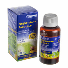 Лоратадин-Здоровье сироп 5 мг/5 мл 100 мл