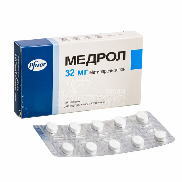 Медрол 32 мг 20 штук таблетки
