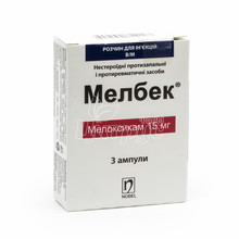 Мелбек розчин для ін*єкцій ампули 15 мг по 1,5 мл 3 штуки