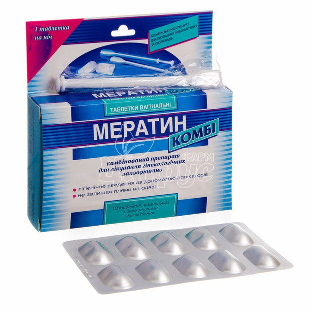 Мератин Комбі таблетки вагінальні 10 штук
