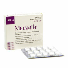 Метамін таблетки вкриті оболонкою 1000 мг 30 штук