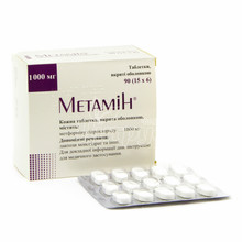 Метамін таблетки вкриті оболонкою 1000 мг 90 штук