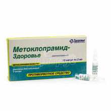 Метоклопрамід-Здоров*я розчин для ін*єкцій ампули 0,5% по 2 мл 10 штук
