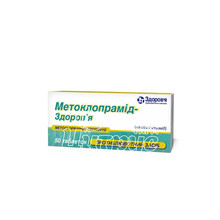 Метоклопрамід-Здоров*я таблетки 10 мг 50 штук