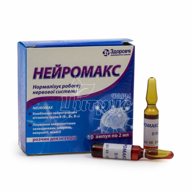 Нейромакс розчин для ін*єкцій ампули 2 мл 10 штук
