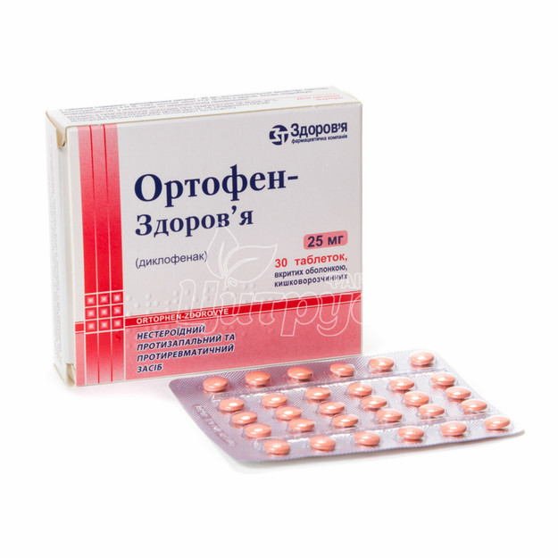 Ортофен-Здоров*я таблетки вкриті оболонкою 25 мг 30 штук