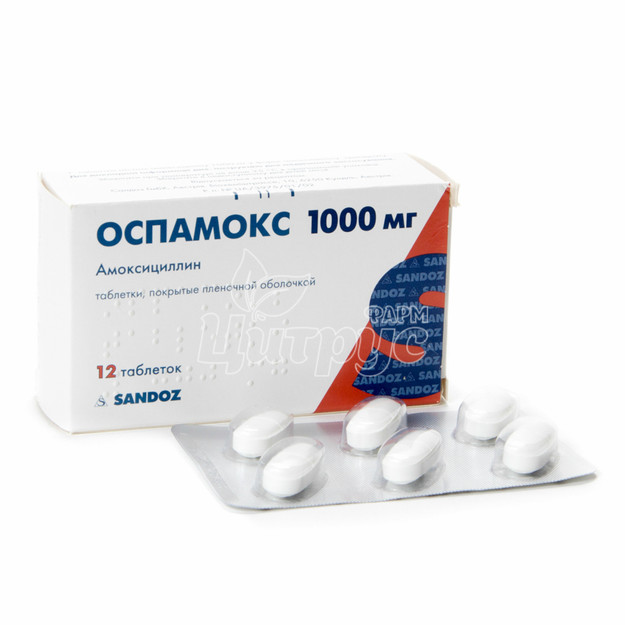 Оспамокс таблетки вкриті оболонкою 1000 мг 12 штук