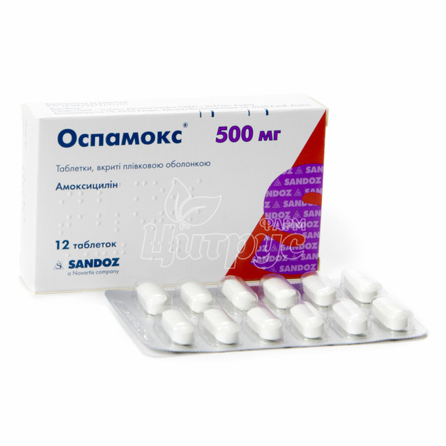 Оспамокс таблетки вкриті оболонкою 500 мг 12 штук