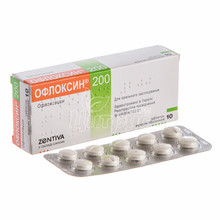 Офлоксин таблетки вкриті оболонкою 200 мг 10 штук