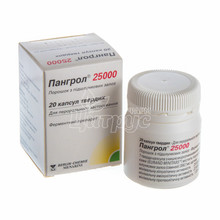 Пангрол 25000 капсули 20 штук