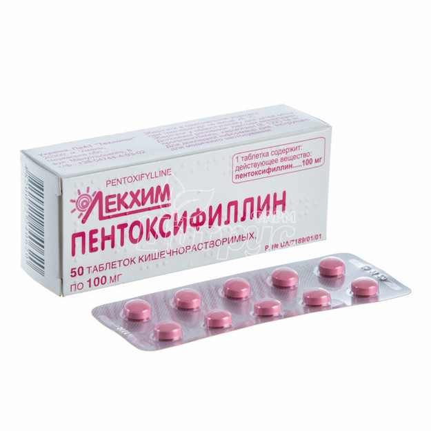 Пентоксифілін таблетки вкриті оболонкою 100 мг 50 штук