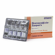 Пентоксифілін-Здоров*я розчин для ін*єкцій ампули 2% по 5 мл 5 штук