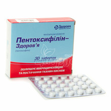 Пентоксифиллин-Здоровье таблетки 100 мг 30 штук
