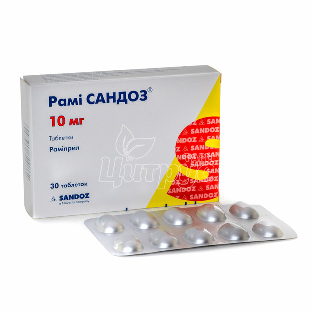 Рамі Cандоз таблетки 10 мг 30 штук