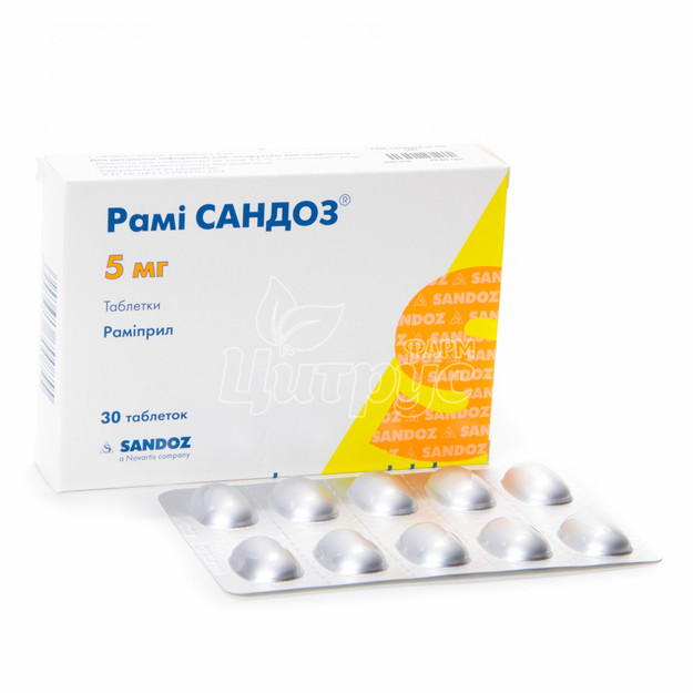 Рамі Cандоз таблетки 5 мг 30 штук