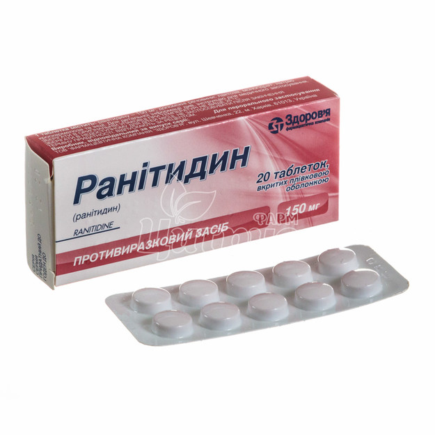 Ранітидин таблетки вкриті оболонкою 150 мг 20 штук