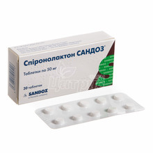 Спіронолактон Сандоз таблетки 50 мг 30 штук