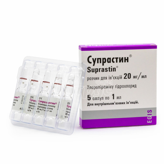 Супрастин розчин для ін*єкцій ампули 20 мг по 1 мл 5 штук