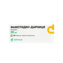 Фамотидин-Дарниця таблетки вкриті оболонкою 20 мг 20 штук