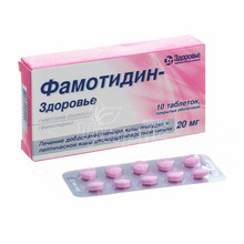 Фамотидин-Здоров*я таблетки вкриті оболонкою 20 мг 10 штук