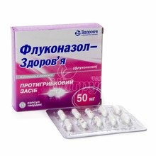 Флуконазол-Здоров*я капсули 50 мг 10 штук