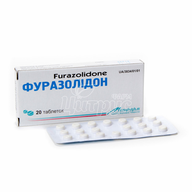 Фуразолідон таблетки 50 мг 20 штук