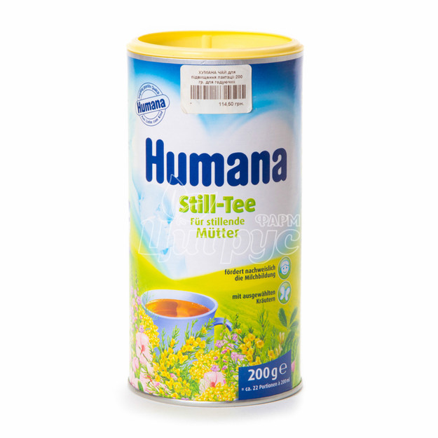 Чай для підвищення лактації Хумана (Humana) 200 г