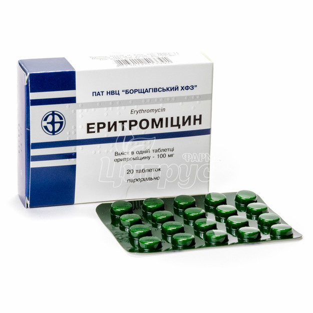 Еритроміцин таблетки 100 мг 20 штук