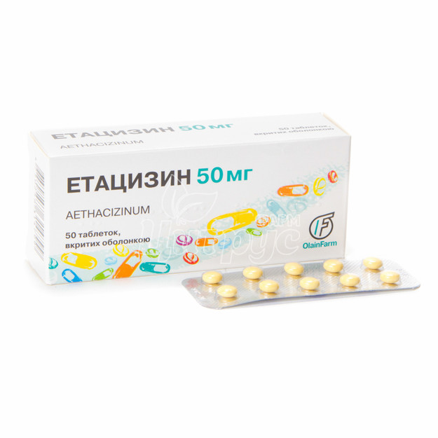Етацизин таблетки вкриті оболонкою 50 мг 50 штук